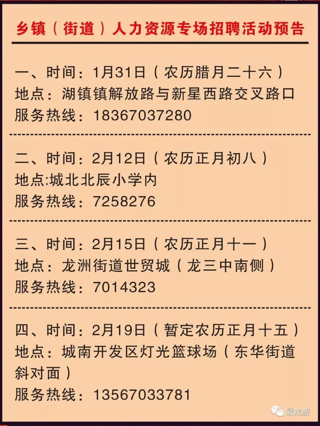 龙游县最新招工信息概览